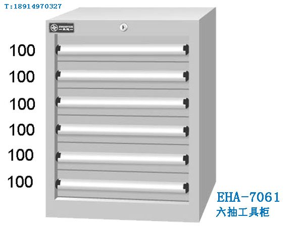 6抽標準工具柜 EHA-7061